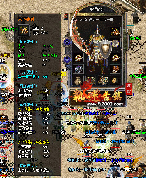 天下神链