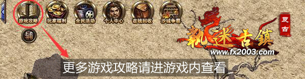 游戏攻略