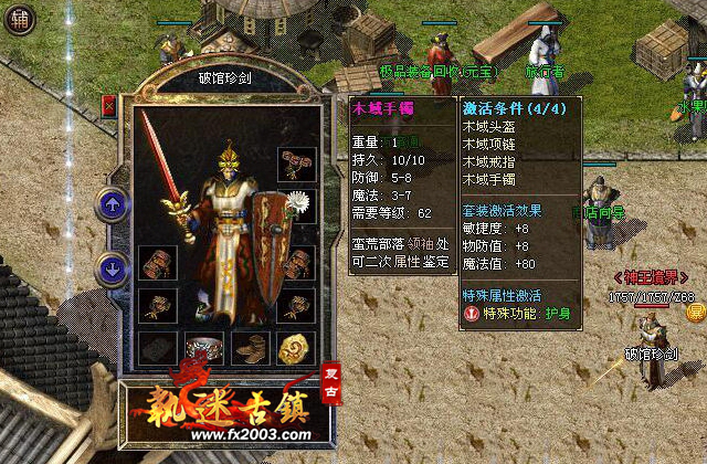 破魔盾牌