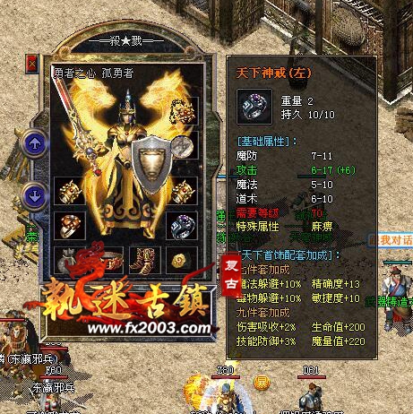 天下神戒